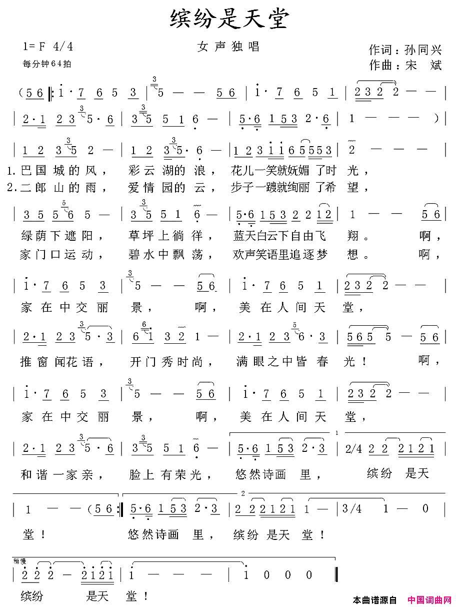 缤纷是天堂简谱