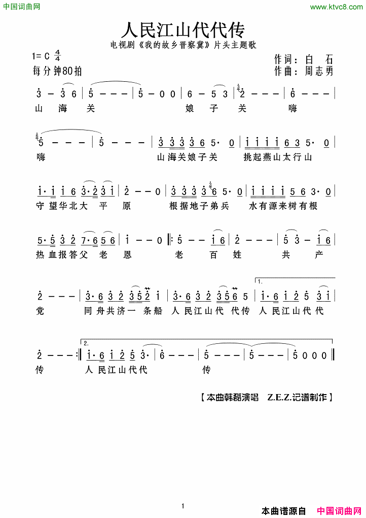 人民江山代代传电视剧_我的故乡晋察冀_片头主题歌简谱_韩磊演唱_白石/周志勇词曲