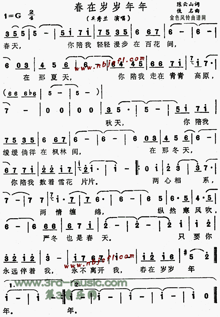 春在岁岁年年简谱_奚秀兰演唱