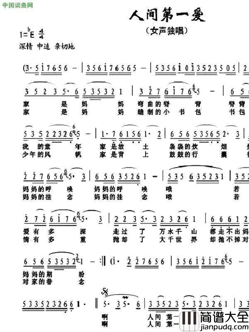 人间第一爱徐安国词远方曲人间第一爱徐安国词_远方曲简谱