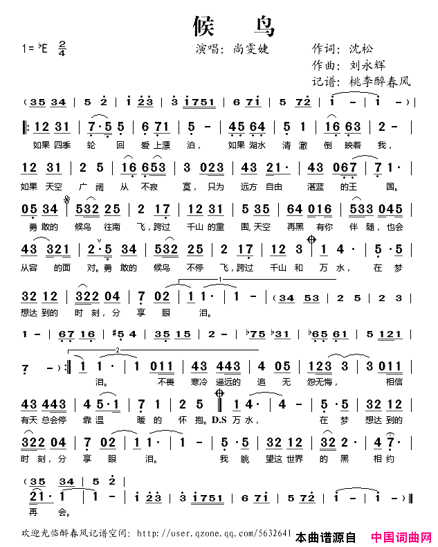 候鸟尚雯婕演唱版简谱_尚雯婕演唱