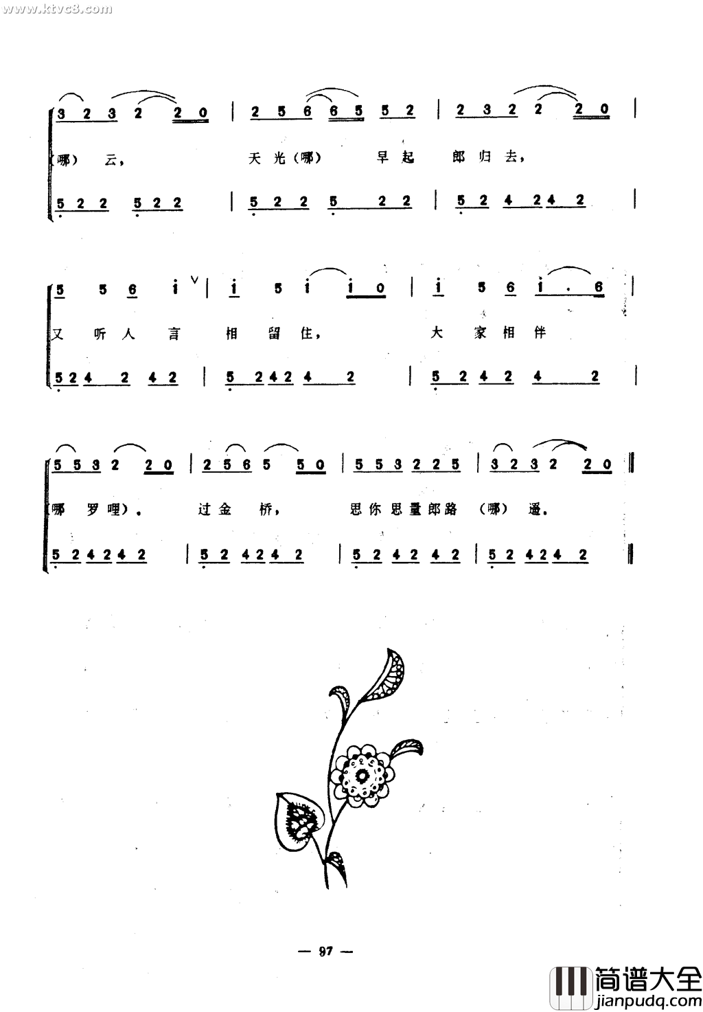 三逢延曲简谱