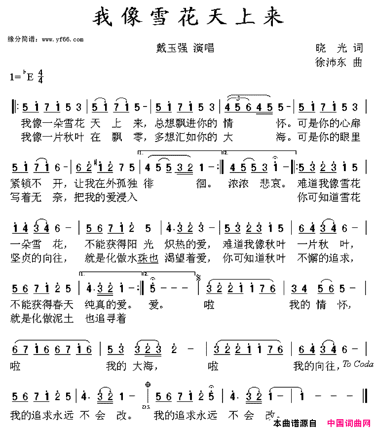 我像雪花天上来简谱_悠悠演唱_晓光/徐沛东词曲