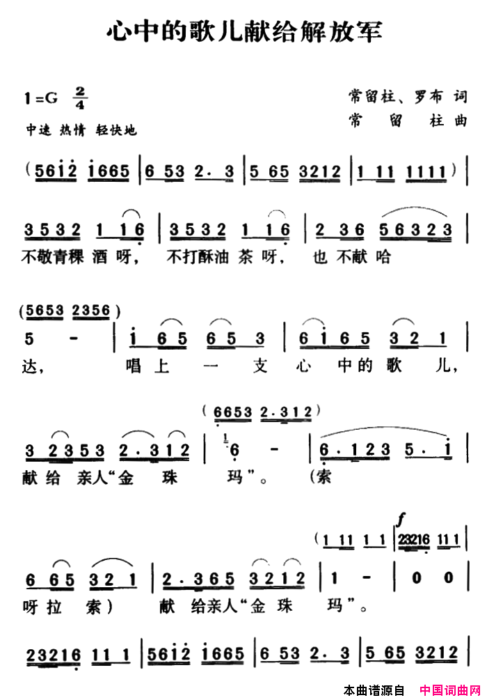 心中的歌儿献给解放军军歌金曲简谱