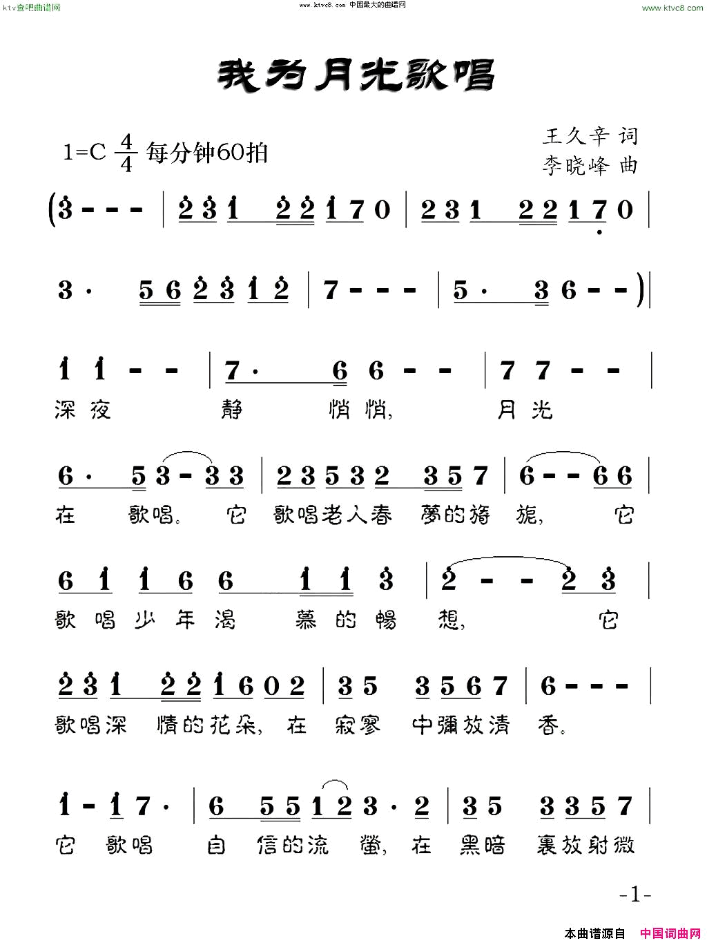 我为月光歌唱简谱