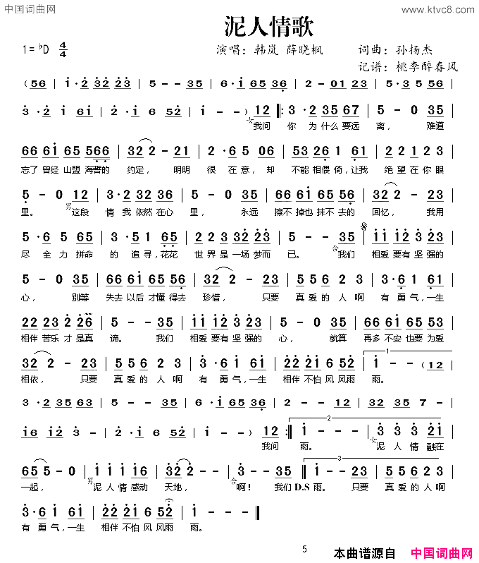 泥人情歌简谱