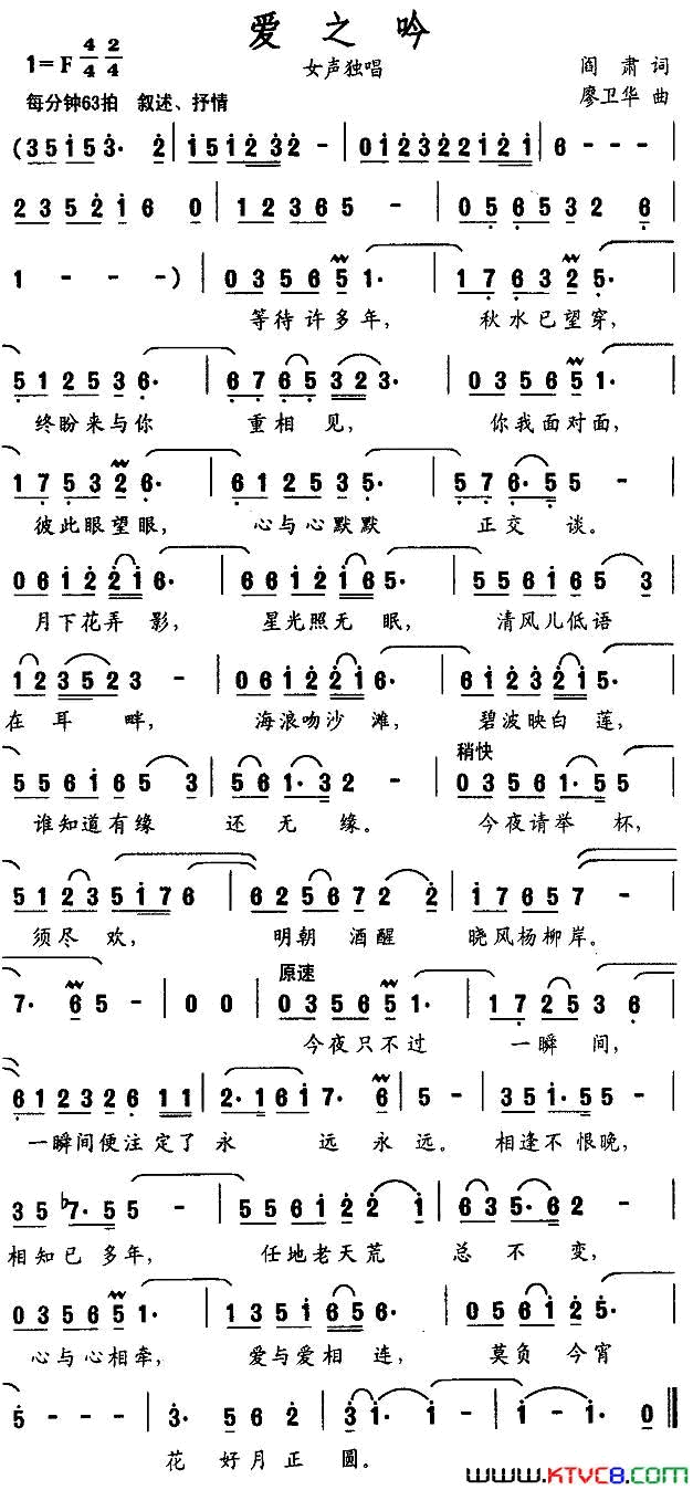 爱之吟阎肃词廖卫华曲爱之吟阎肃词_廖卫华曲简谱