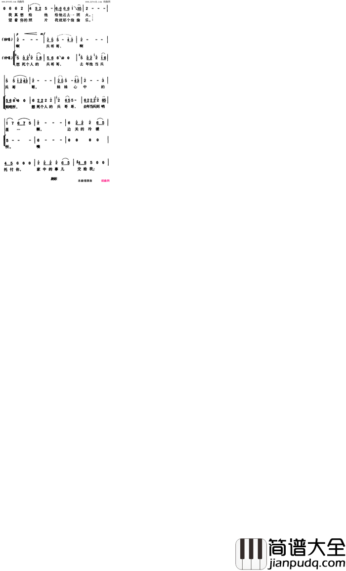 兵哥哥军歌金曲简谱