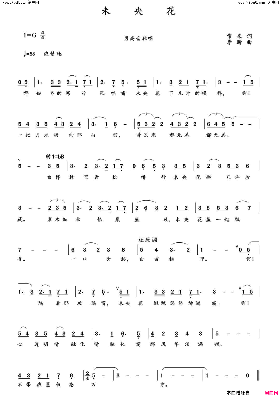 未央花简谱_戴玉强演唱_常来/李昕词曲