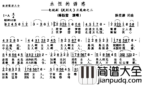 永恒的诱惑简谱