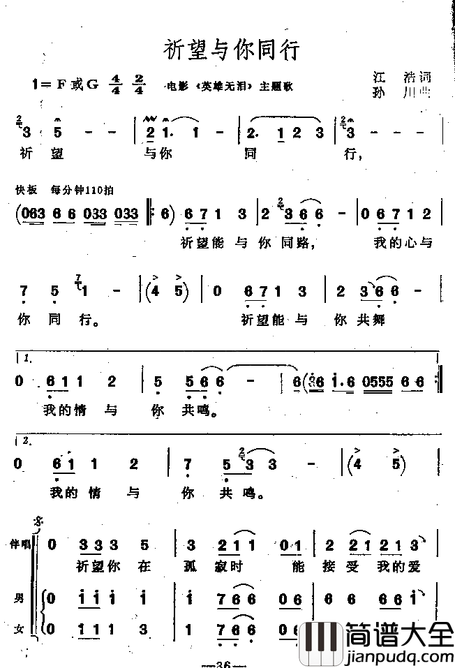 祈望与你同行电视剧主题歌简谱