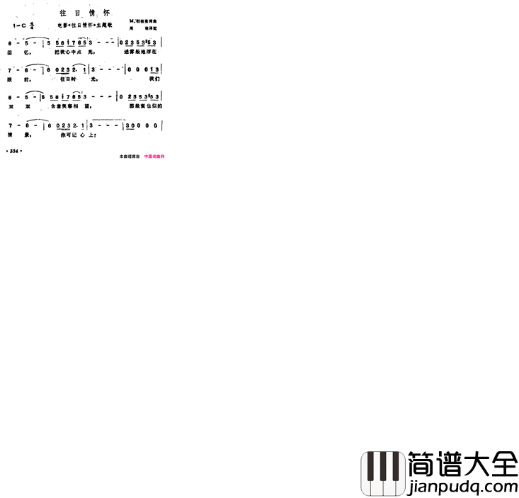 [美]往日情怀周萌译配版简谱