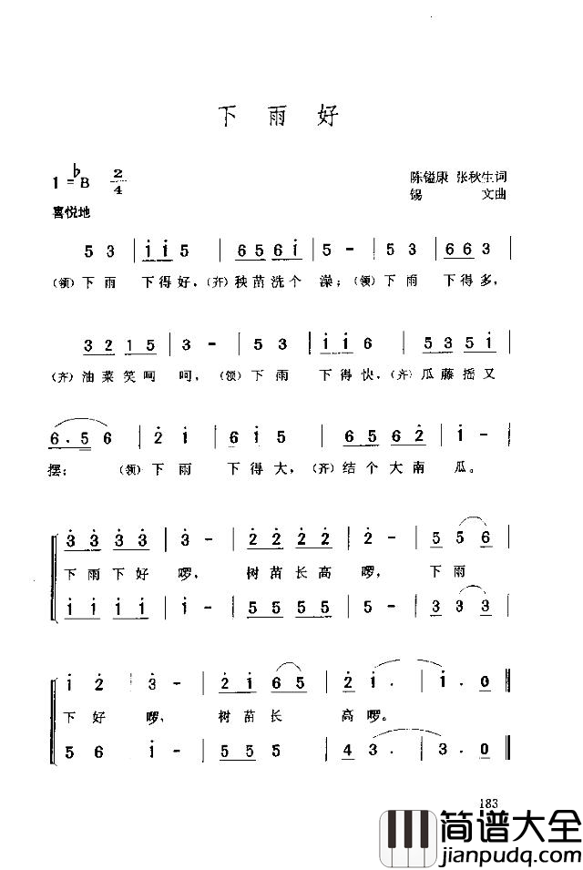 下雨好简谱