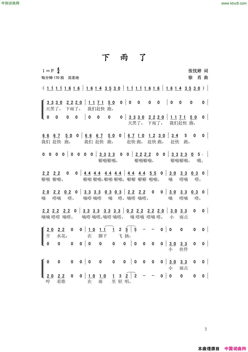 下雨了领唱、合唱简谱_李正昊演唱_张枕婷/徐肖词曲