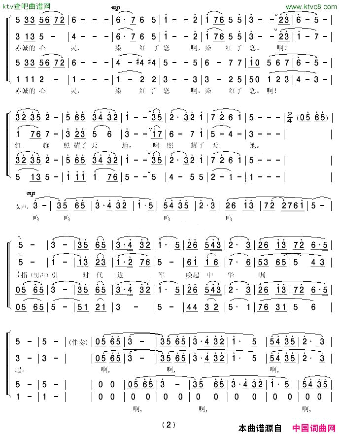 红旗颂合唱谱简谱