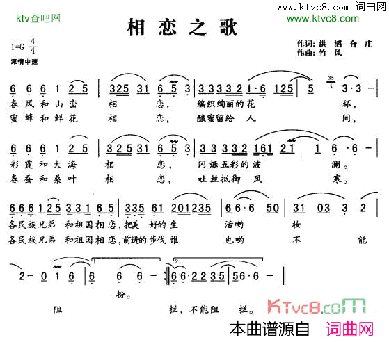 相恋之歌简谱