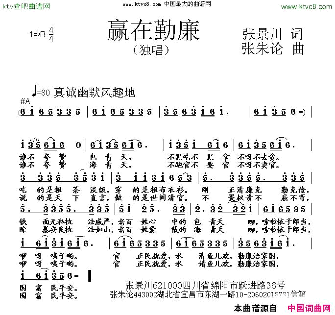 赢在勤廉简谱