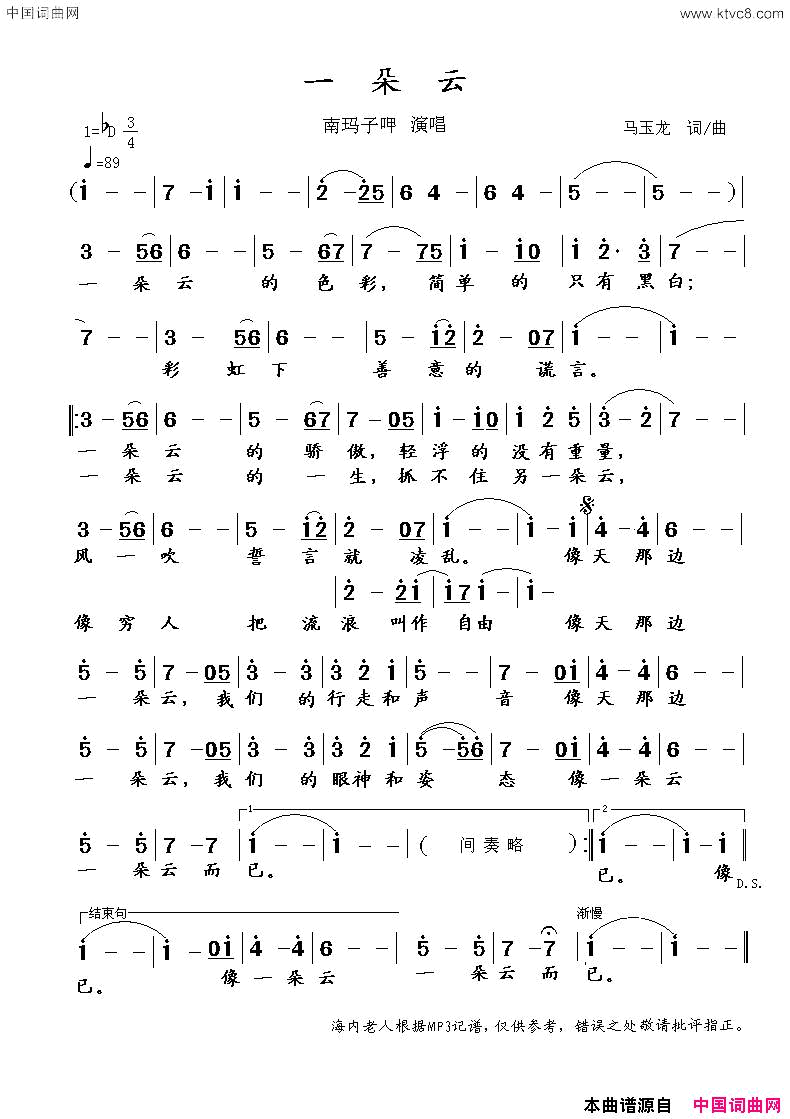 一朵云简谱_南玛子呷演唱_马玉龙/马玉龙词曲