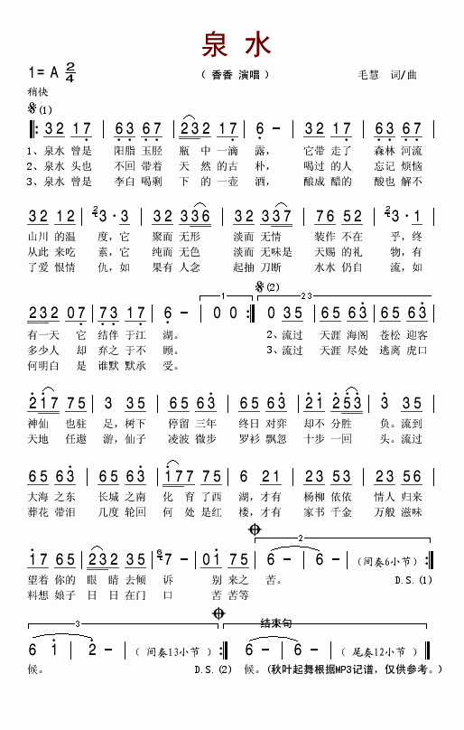 泉水简谱_香香演唱