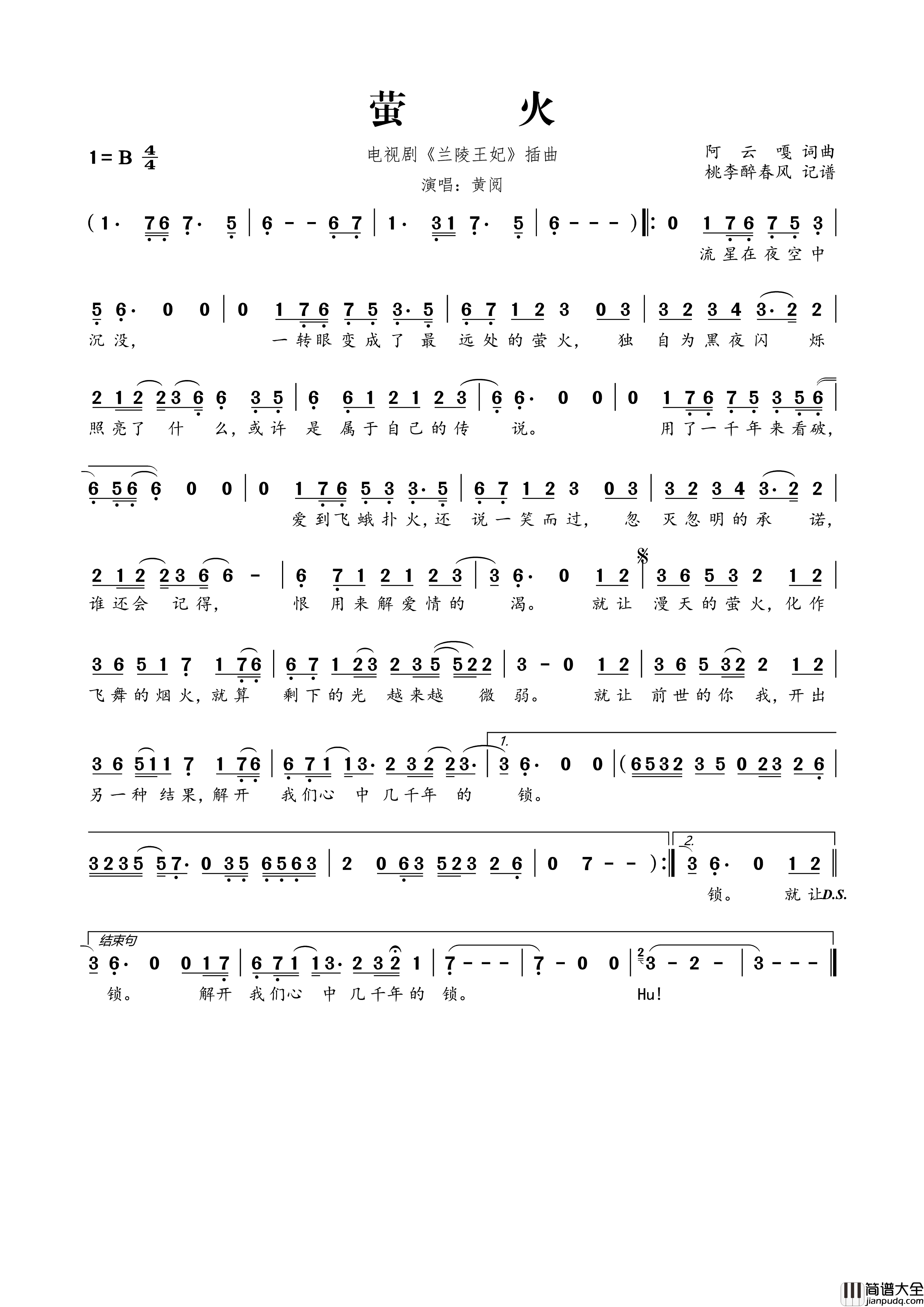 萤火电视剧_兰陵王妃_插曲简谱_黄阅演唱_阿云嘎/阿云嘎词曲