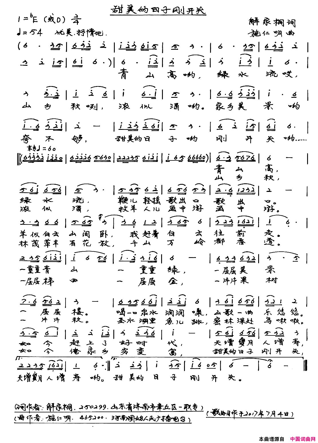 甜美的日子刚开头简谱_鲁金演唱_解家桐/施仁明词曲