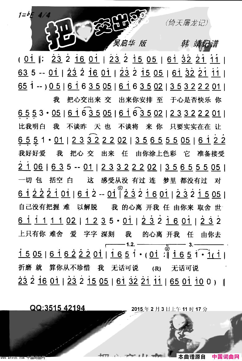 把心交出来【彩谱】简谱_吴启华演唱