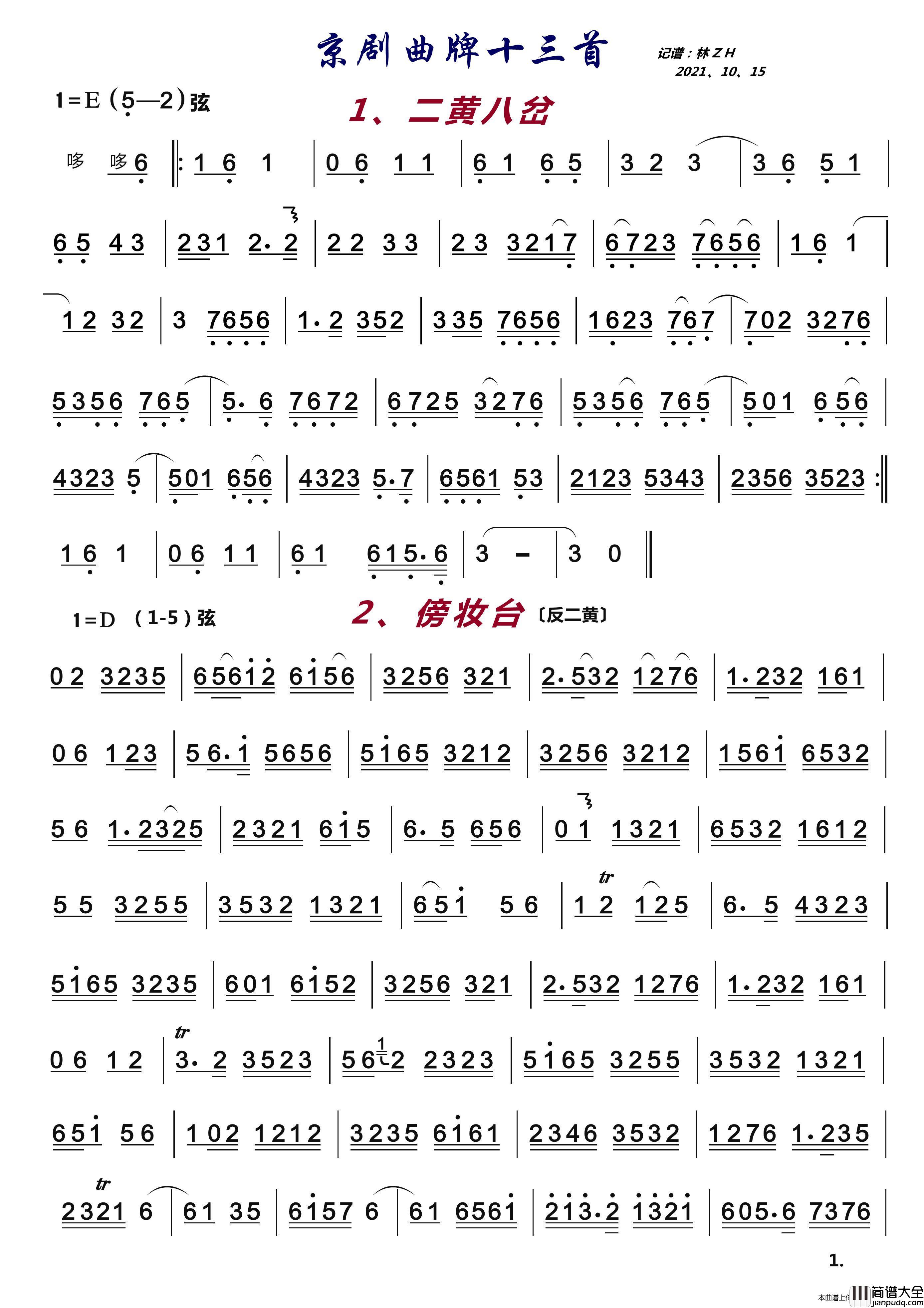京剧伴奏曲牌13首简谱_LZH5566制作曲谱
