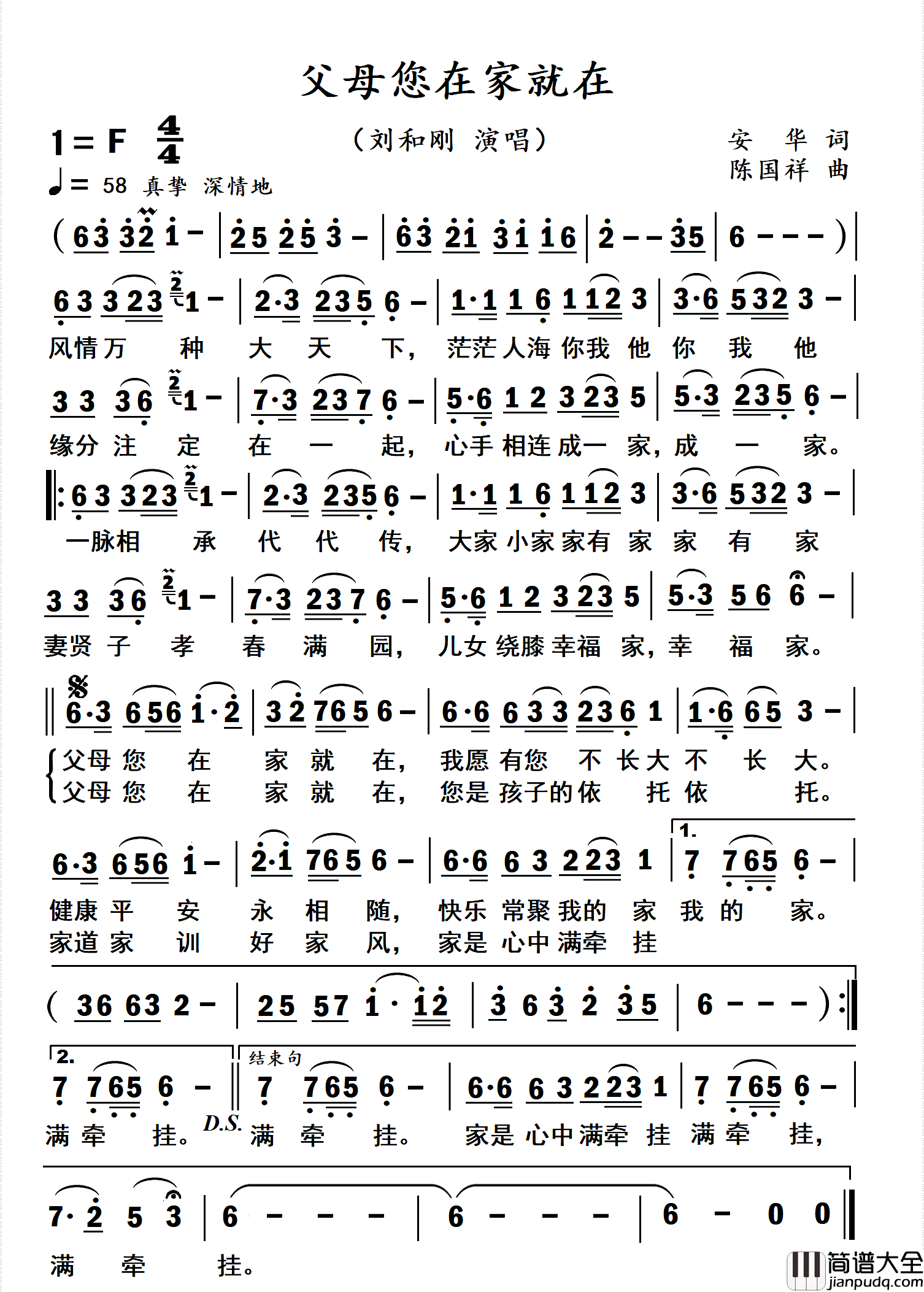 父母您在家就在简谱_刘和刚演唱_杨居文制作曲谱