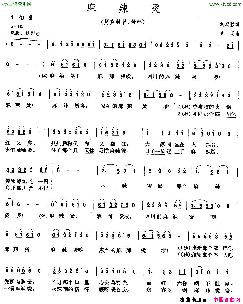麻辣烫简谱_陈小涛演唱