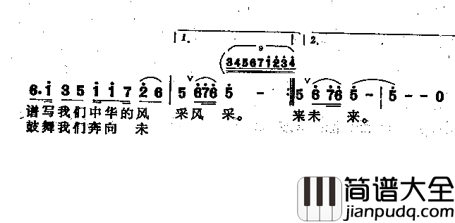 中华的风采女声独唱简谱