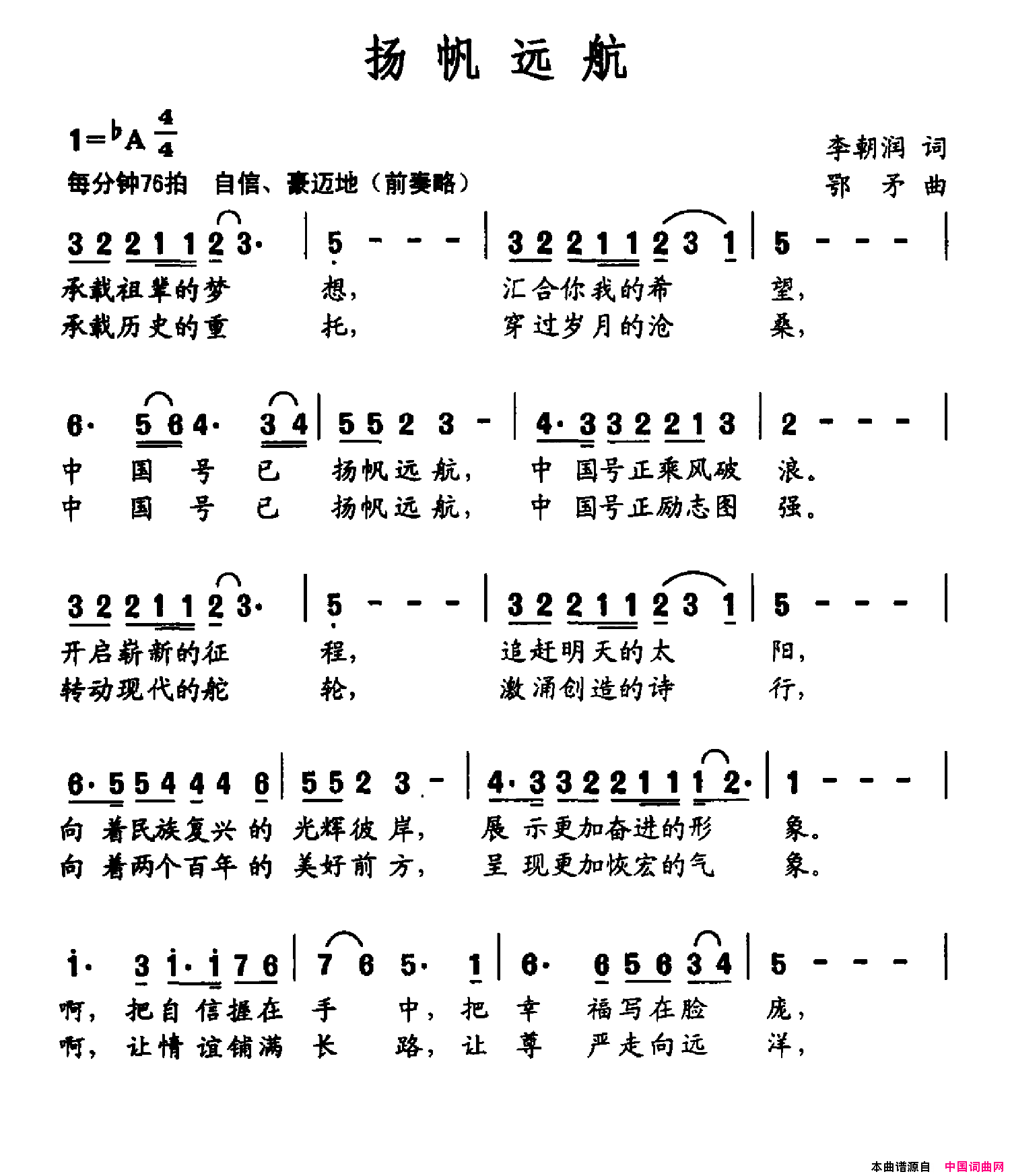 扬帆远航简谱_阎维文演唱_李朝润/鄂矛词曲