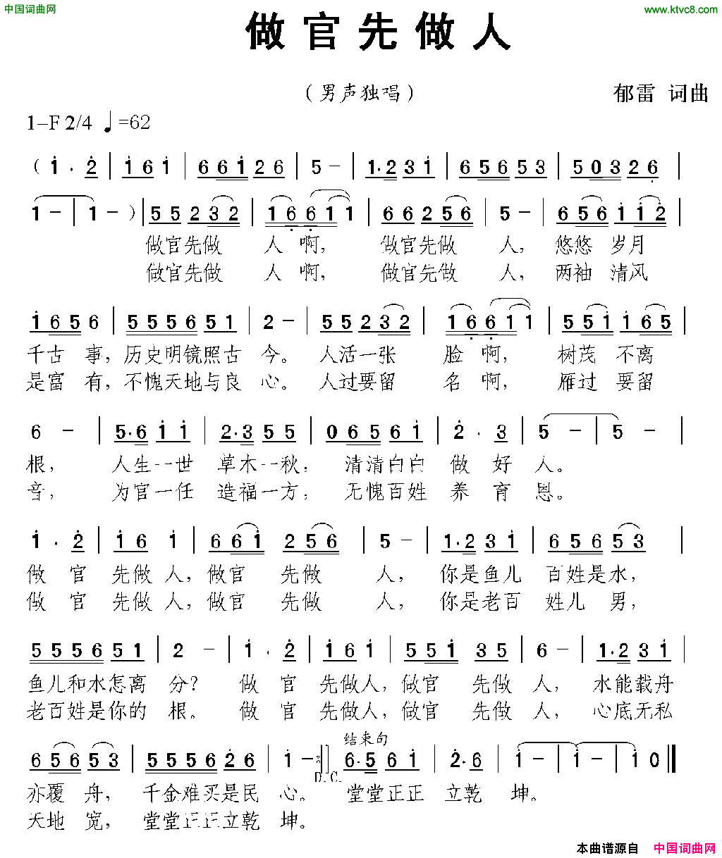 做官先做人简谱