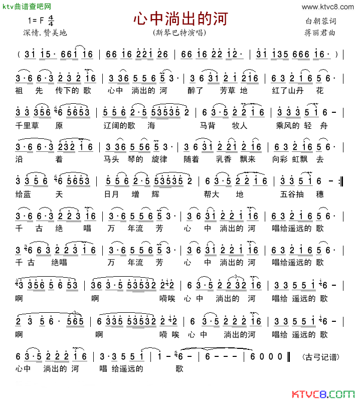 心中淌出的河简谱_斯琴巴特演唱_白朝蓉/蒋丽君词曲