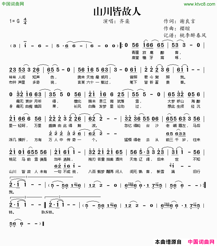 山川皆故人简谱_齐栾演唱_谢良言/樱暄词曲