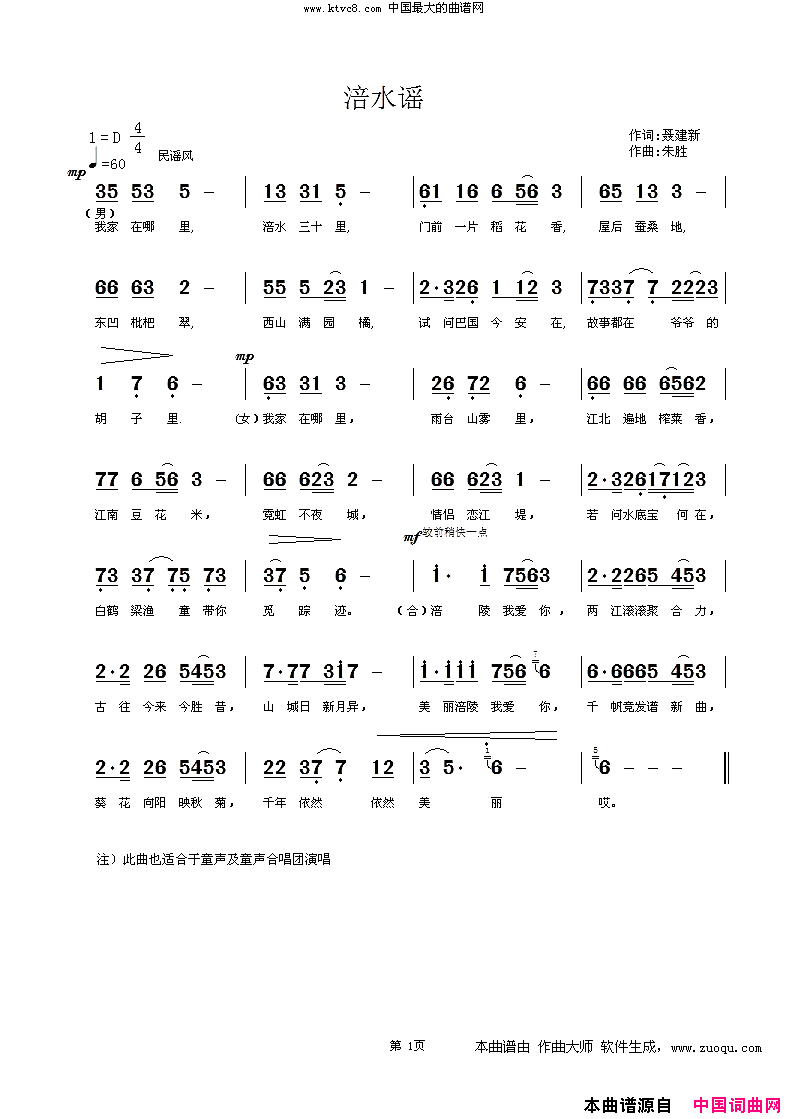 涪水谣简谱_合成器演唱_聂建新/朱胜词曲