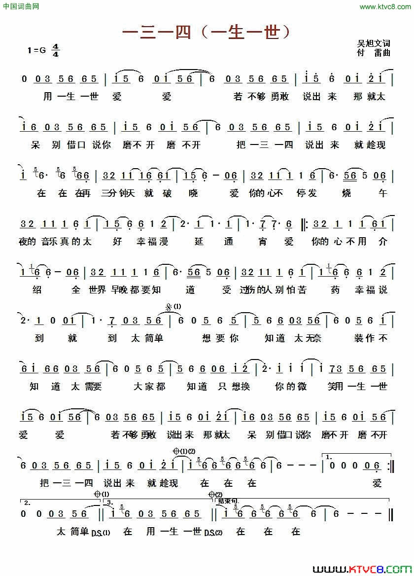 一三一四一生一世简谱