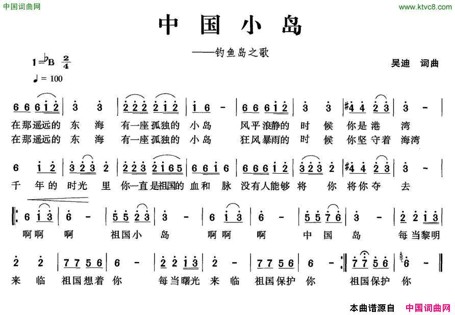 中国小岛钓鱼岛之歌简谱