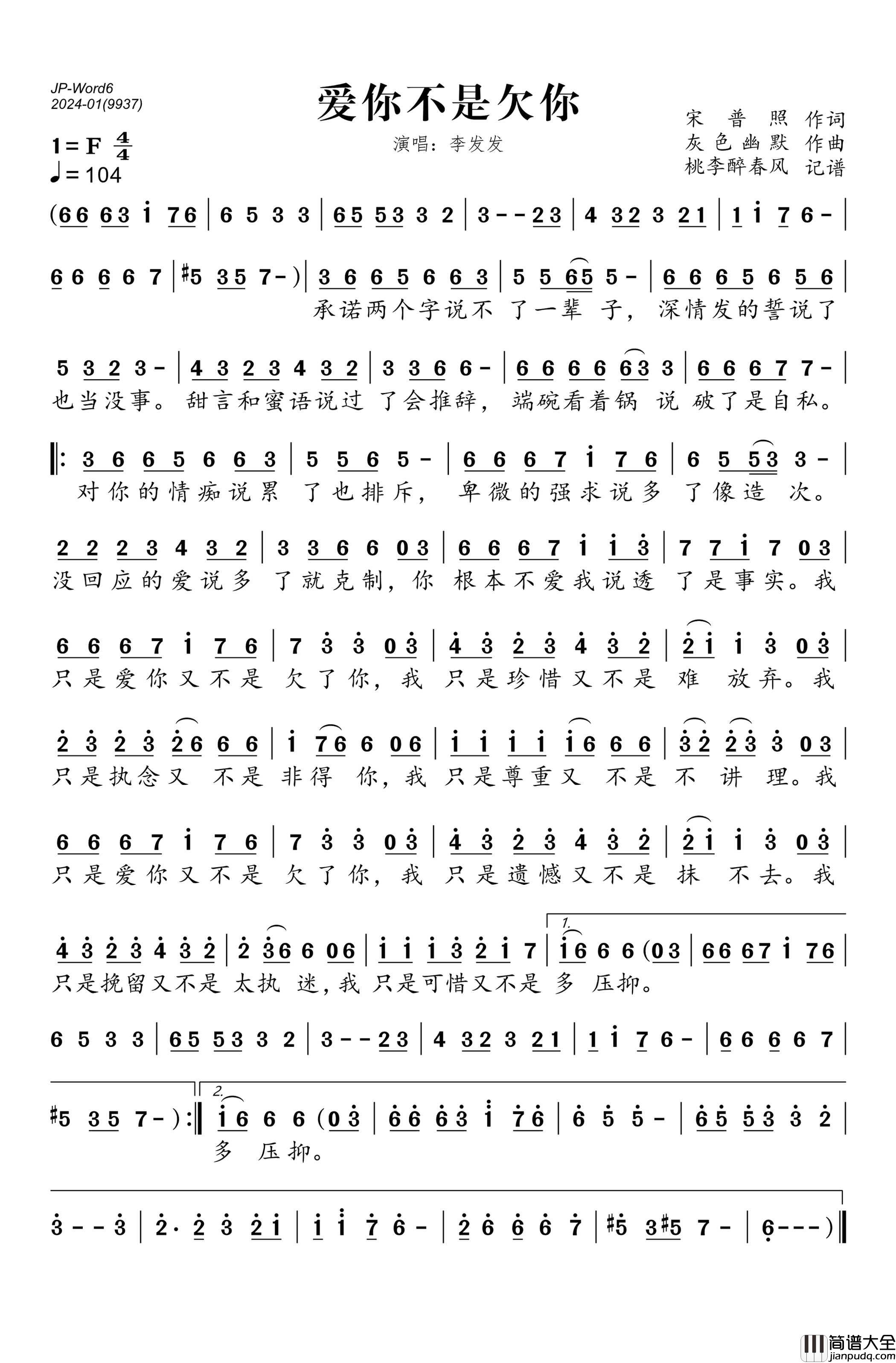 爱你不是欠你简谱_李发发演唱_桃李醉春风制作曲谱