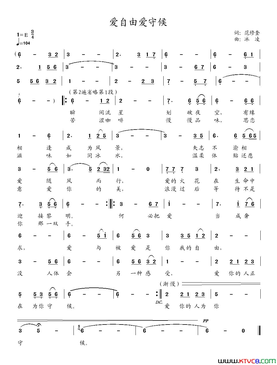 爱自由爱守候范修奎词冰凌曲爱自由爱守候范修奎词_冰凌曲简谱