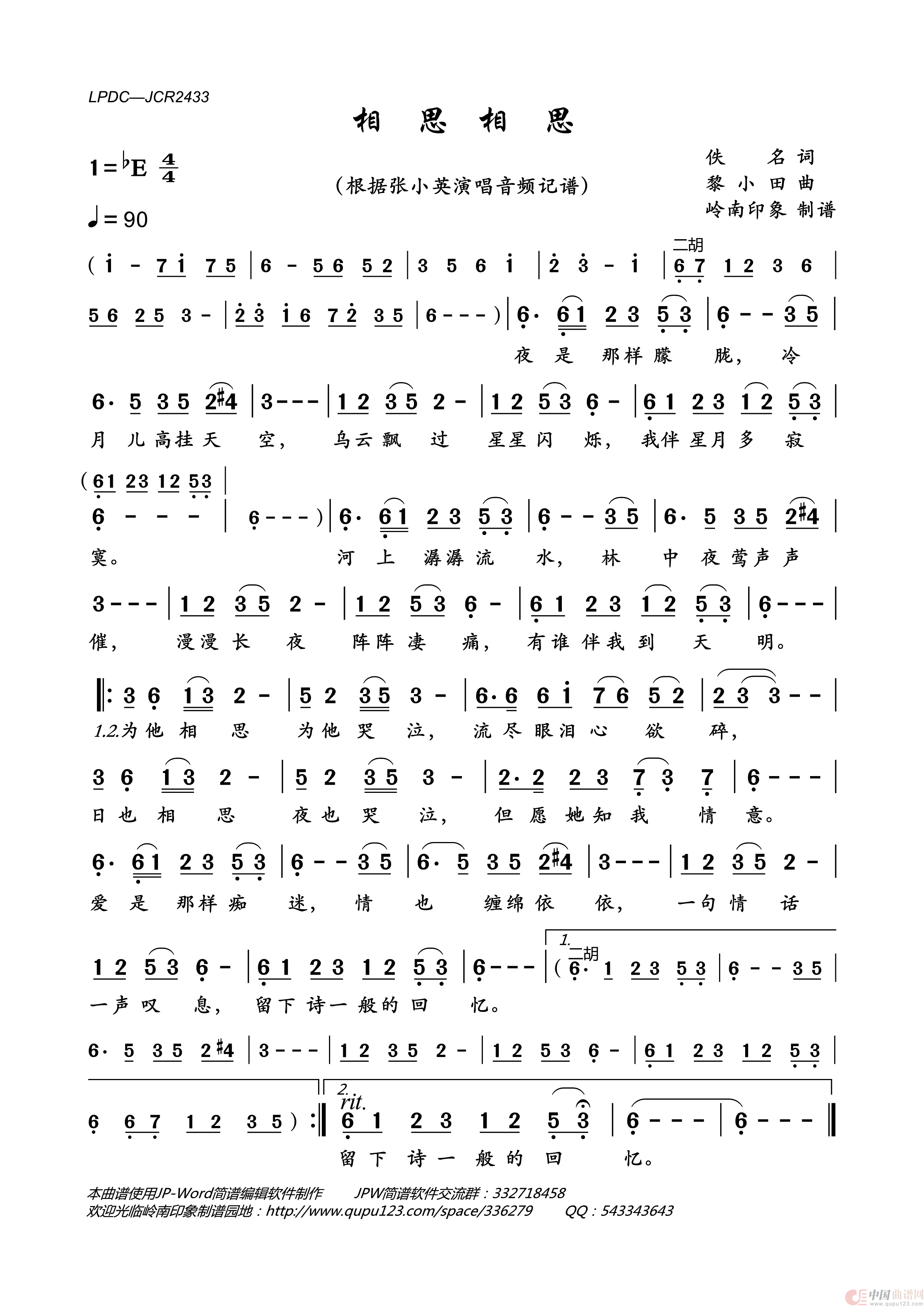 相思相思简谱_张小英演唱_岭南印象制作曲谱
