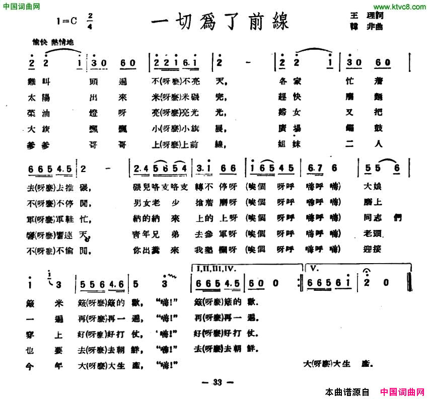 一切为了前线简谱