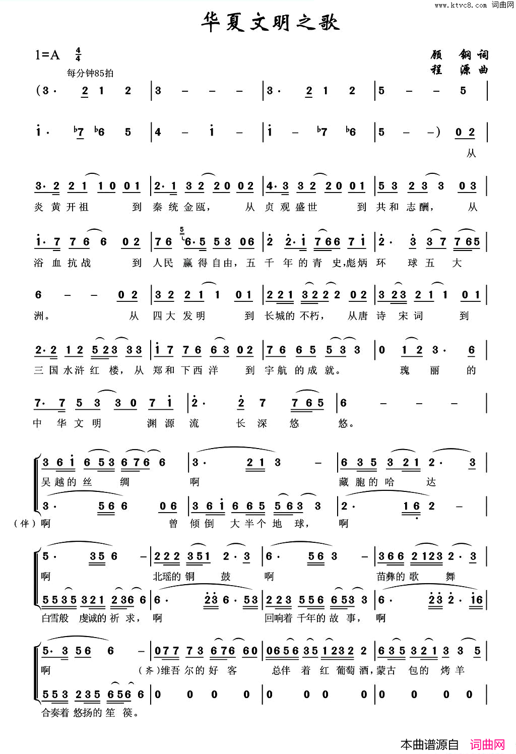 华夏文明之歌_华夏礼赞音乐史诗_第二乐章【征途】简谱