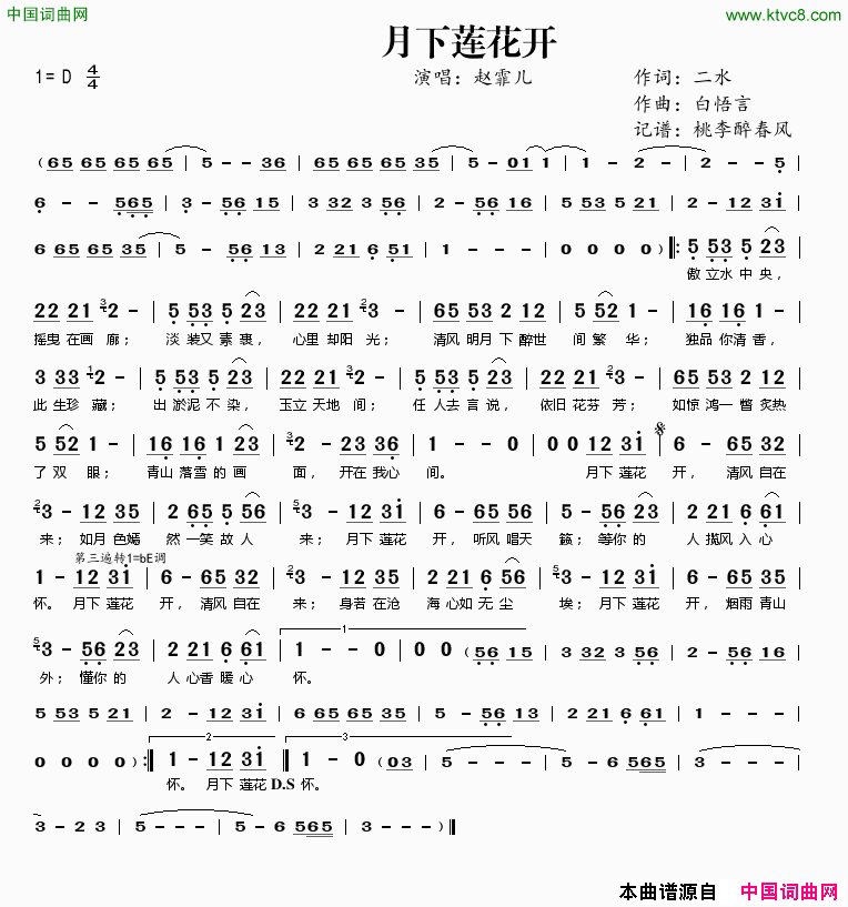 月下莲花开简谱_赵霏儿演唱_二水/白悟言词曲