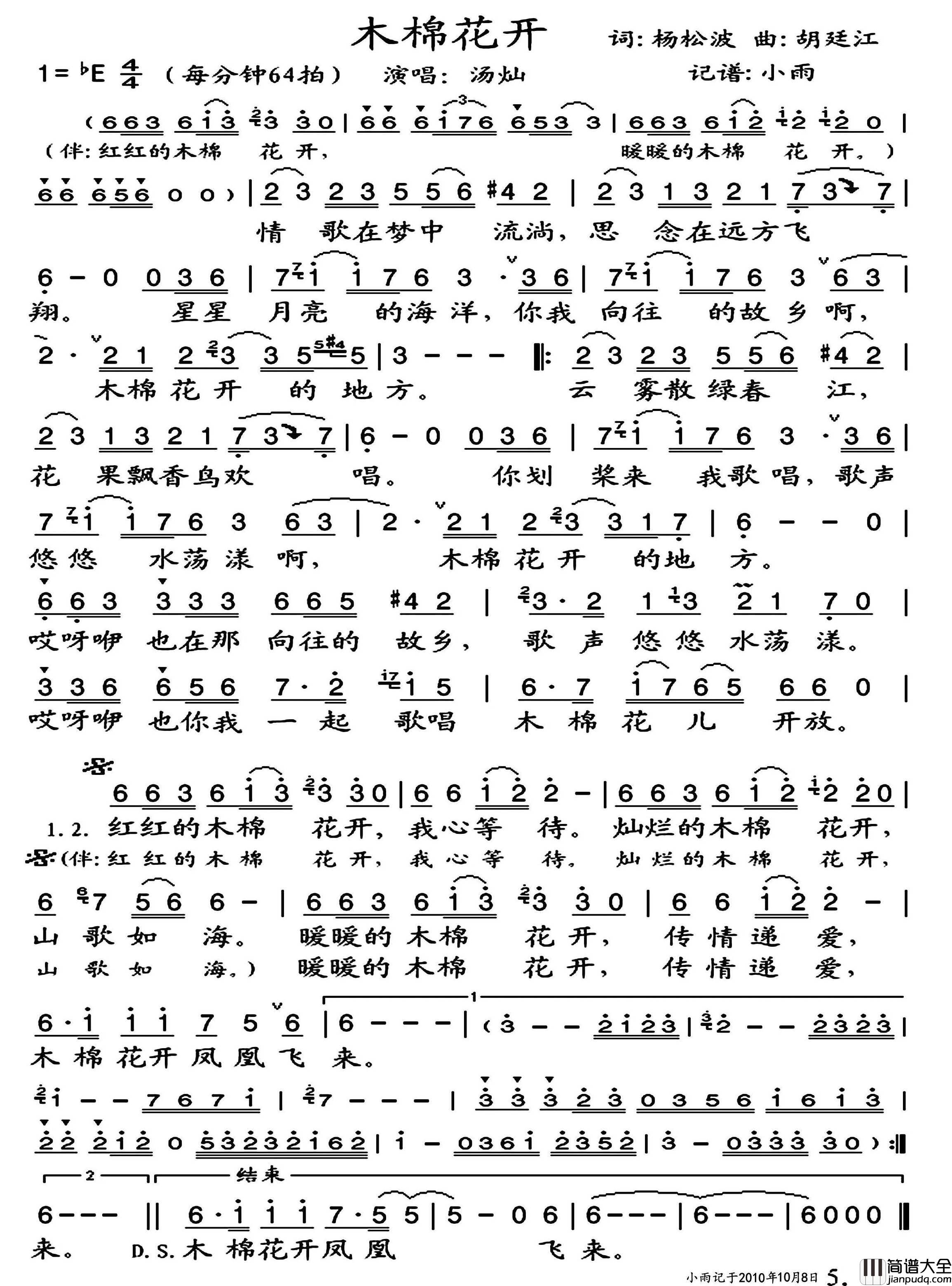 木棉花开简谱_汤灿演唱_小雨制谱