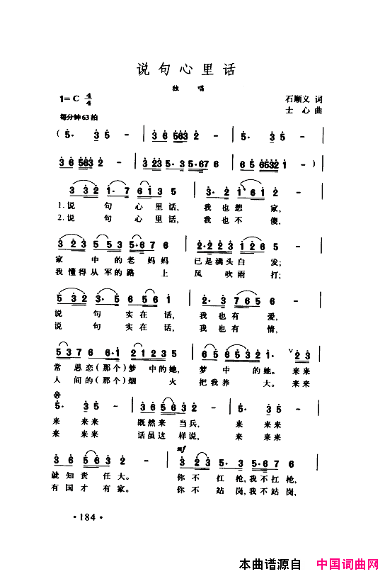 颂歌献给伟大的党歌曲集151_200简谱