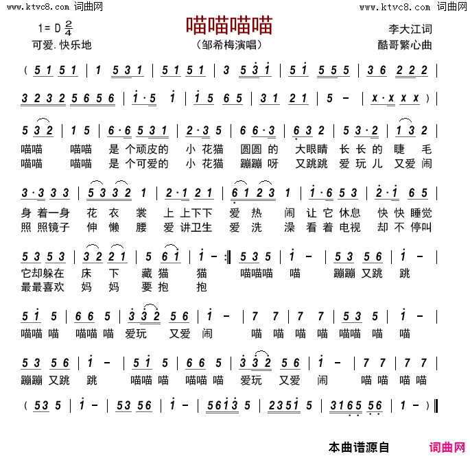 喵喵喵喵简谱_邹希梅演唱_李大江/酷哥繁心词曲