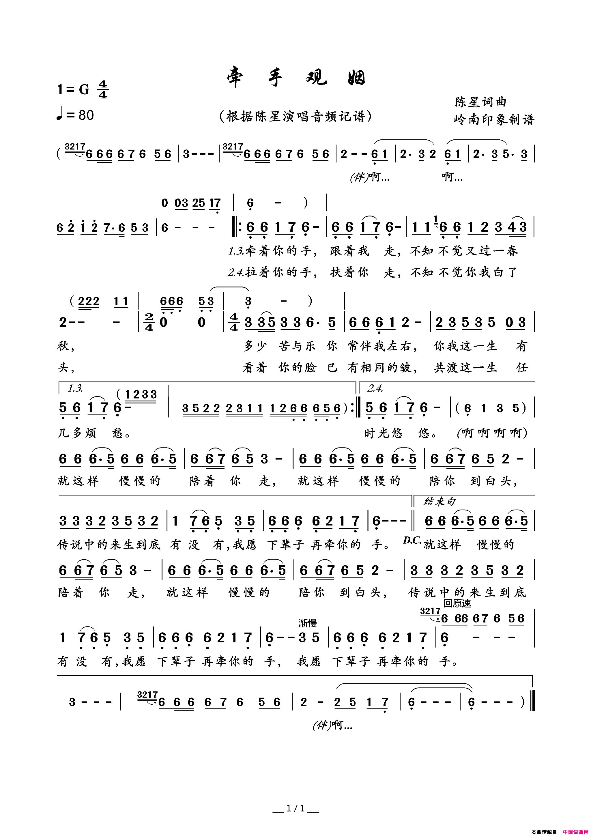 牵手观姻简谱_陈星演唱_陈星/陈星词曲