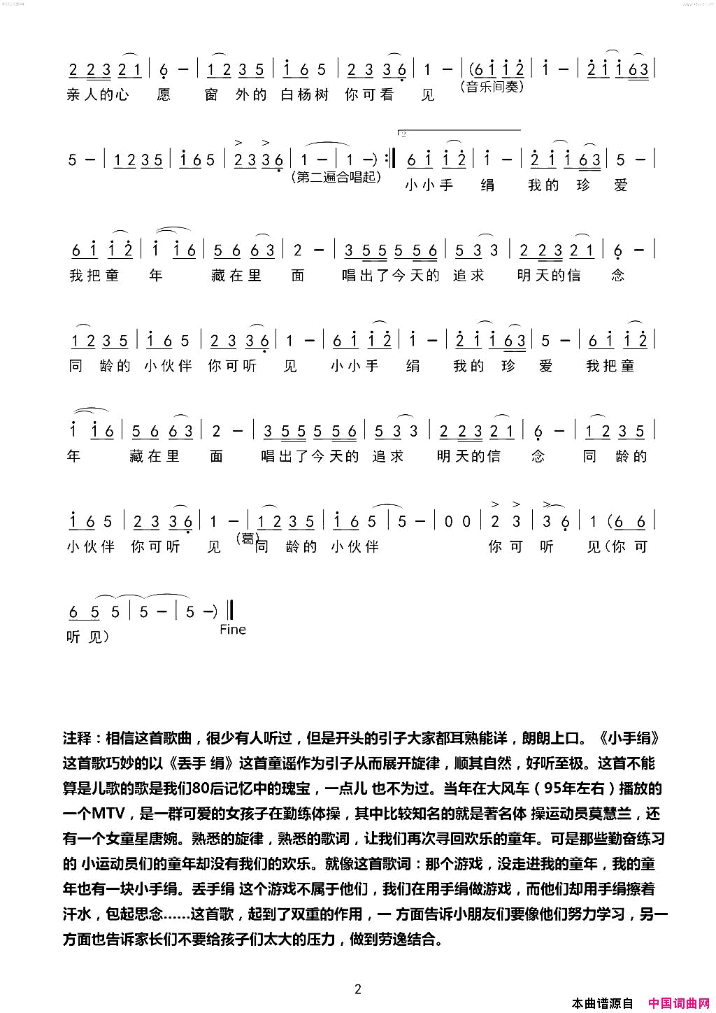 小手绢葛然演唱版简谱_葛然演唱_佚名/佚名词曲