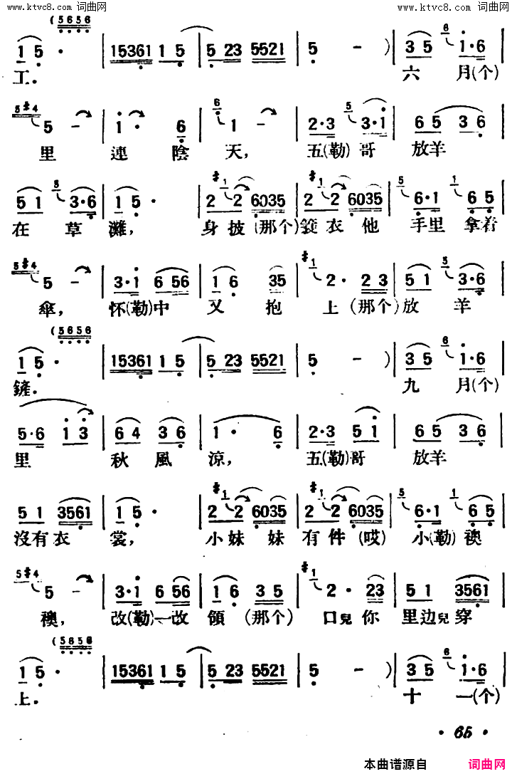 五哥放羊陕北榆林小曲简谱