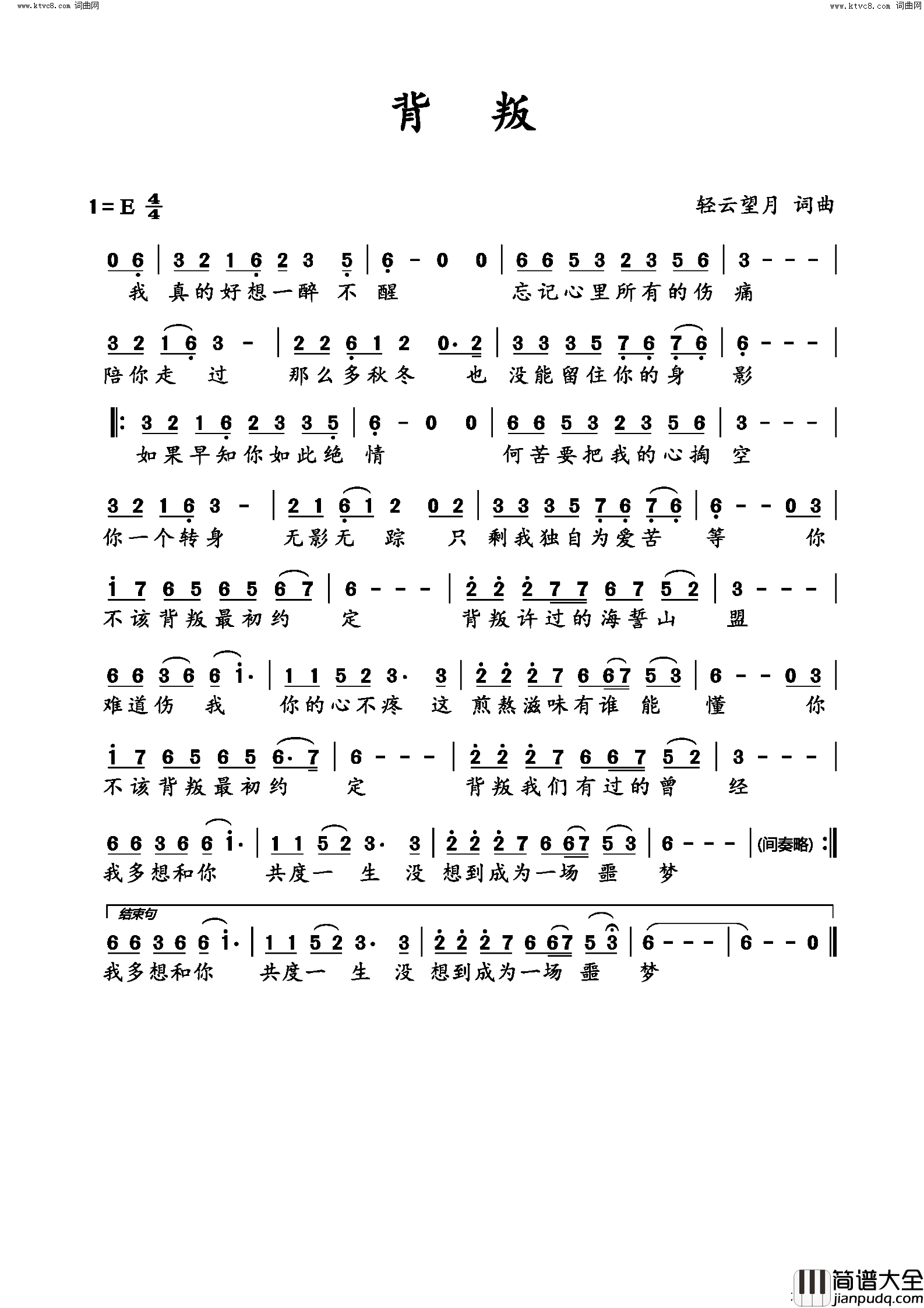 背叛简谱_望海高歌演唱_轻云望月/轻云望月词曲